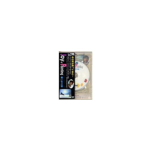 ボブ・ロス“ジョイ・オブ・ペインティング”「寒い冬の朝」 [DVD](中古品)