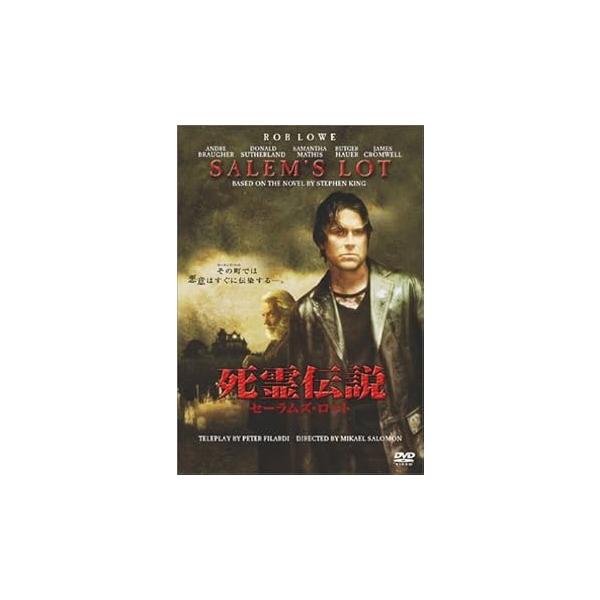 死霊伝説 セーラムズ・ロット [DVD] ロブ・ロウ(中古品)