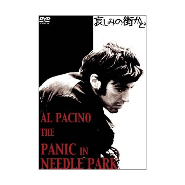 哀しみの街かど [DVD] アル・パチーノ (出演), キティ・ウィン (出演), ジ (中古品)