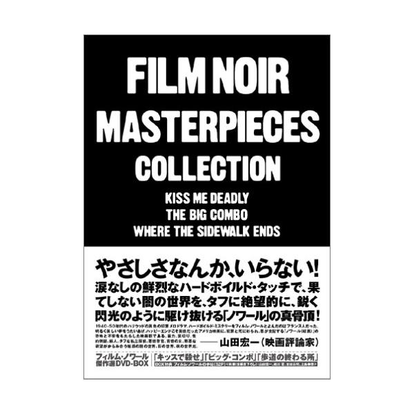 フィルム・ノワール傑作選 [DVD] 『キッスで殺せ』『ビッグ・コンボ』『歩道(中古品)