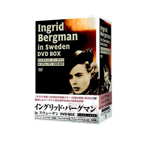 イングリッド・バーグマン in スウェーデン DVD-BOX 1934-1936 (4枚組)(中古品)