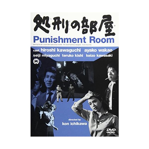 処刑の部屋 [DVD](中古品)