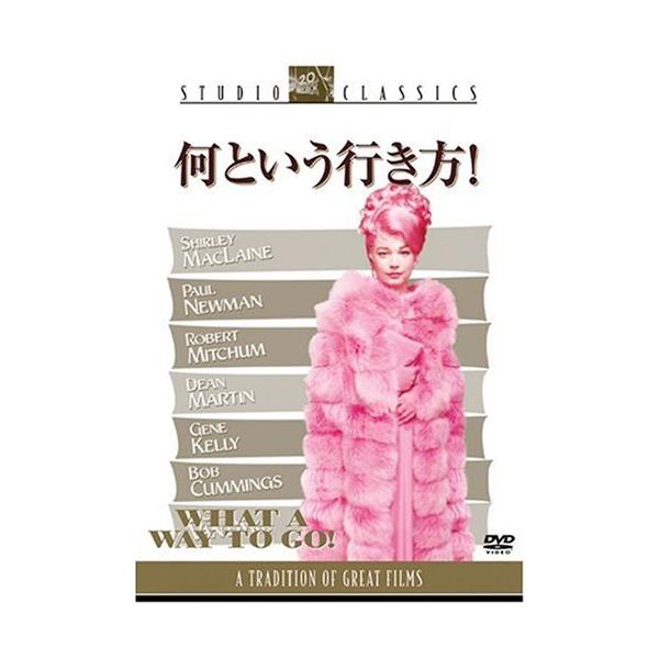 何という行き方! スタジオ・クラシック・シリーズ [DVD](中古品)