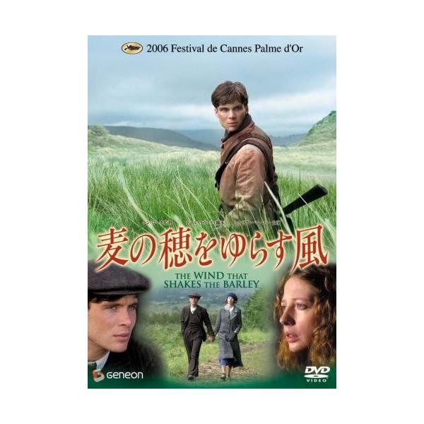 麦の穂をゆらす風 プレミアム・エディション [DVD](中古品)