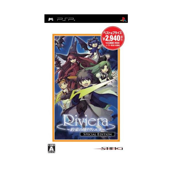Riviera~約束の地リヴィエラ~ SPECIAL EDITION - PSP(中古品)