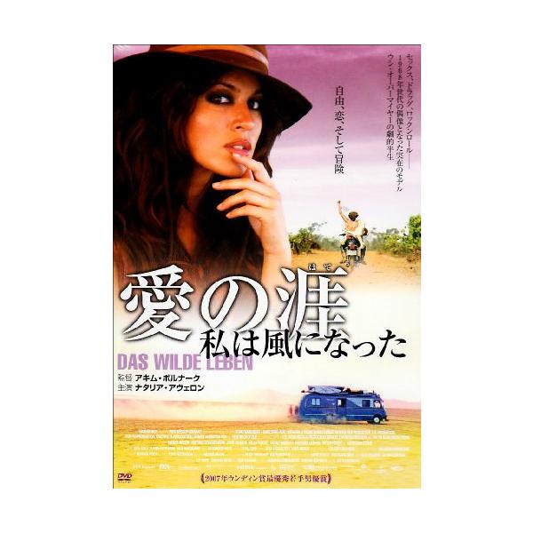 愛の涯 私は風になった [DVD](中古品)