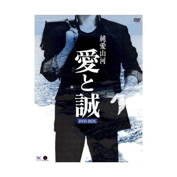 純愛山河 愛と誠 DVD-BOX(中古品)