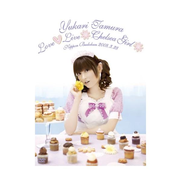 田村ゆかり Love Live *Chelsea Girl* [DVD](中古品)