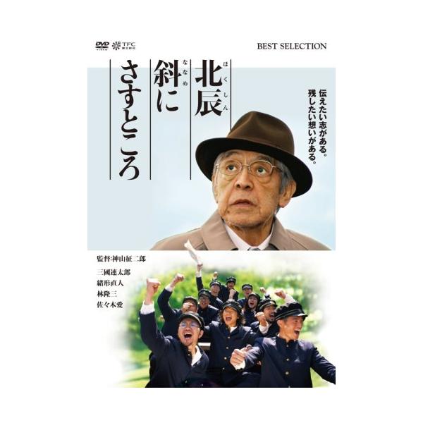 北辰斜にさすところ [DVD](中古品)