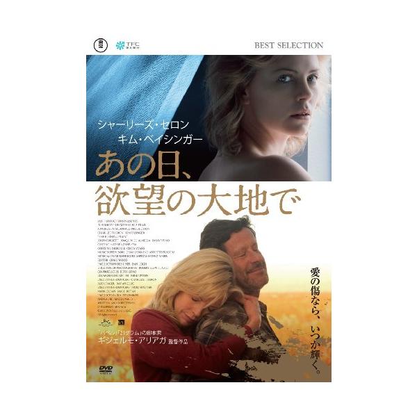 あの日、欲望の大地で [DVD](中古品)