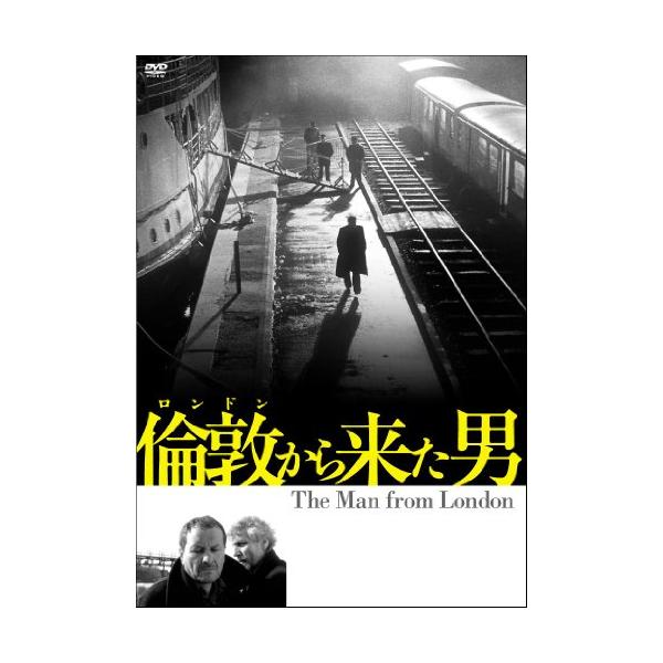 倫敦(ロンドン)から来た男 [DVD](中古品)