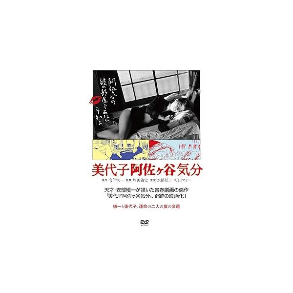 美代子阿佐ヶ谷気分 [DVD] 水橋研二(中古品)