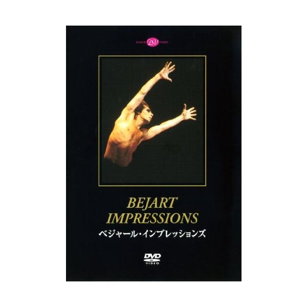 ベジャール・インプレッションズ [DVD](中古品)