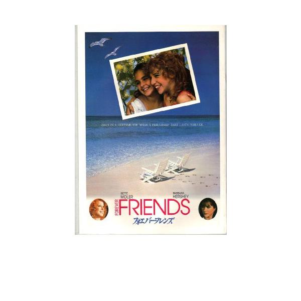 映画パンフレット 「フォエバー・フレンズ」 出演 ベット・ミドラー/バーバラ (中古品)