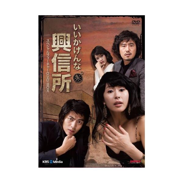 「いい加減な興信所」スペシャルフィーチャーDVDBOX(中古品)