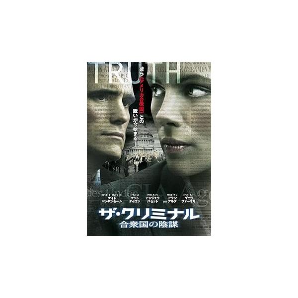 ザ・クリミナル 合衆国の陰謀 [DVD] ケイト・ベッキンセール(中古品)