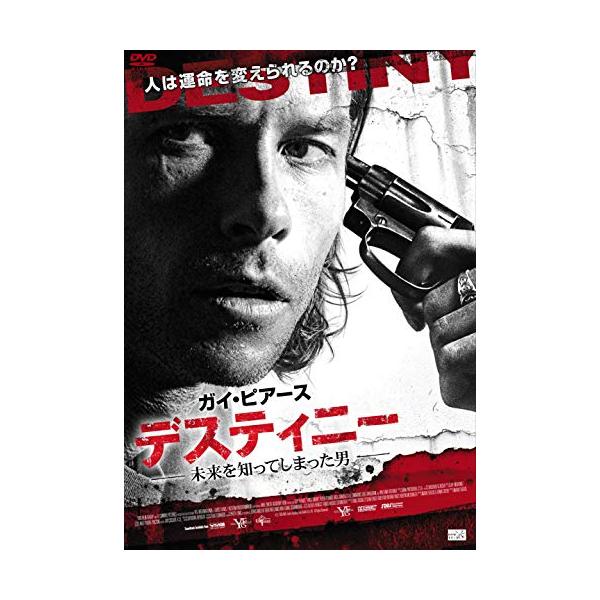 デスティニー 未来を知ってしまった男 [DVD](中古品)
