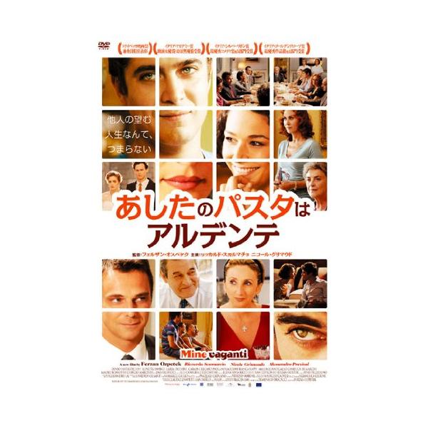 あしたのパスタはアルデンテ [DVD](中古品)