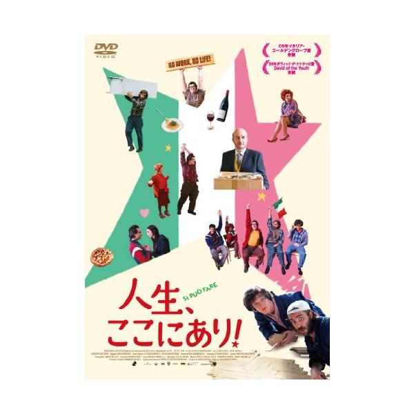 人生、ここにあり! [DVD] クラウディオ・ビジオ, ジュゼッペ・バッティスト(中古品)