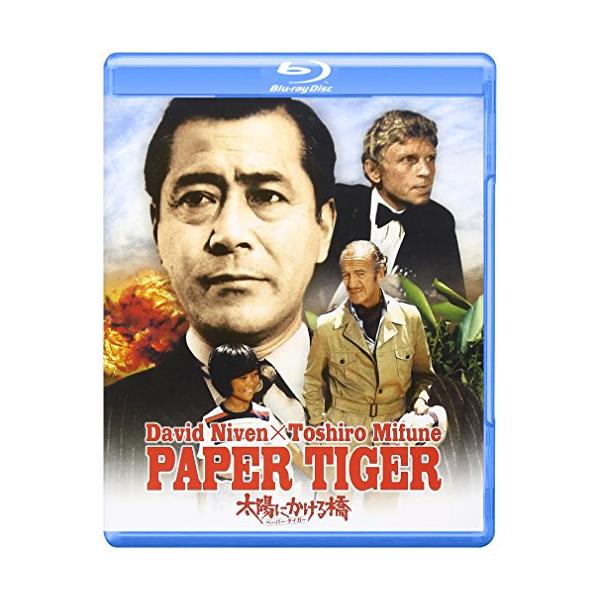 太陽にかける橋／ペーパー・タイガー [Blu-ray](中古品)