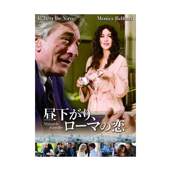 昼下がり、ローマの恋 スペシャル・コレクターズ・エディション [DVD] ロバ(中古品)