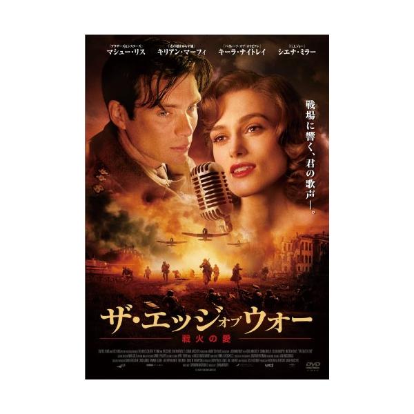 ザ・エッジ・オブ・ウォー 戦火の愛 [DVD](中古品)