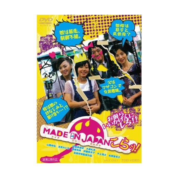 MADE IN JAPAN こらッ! [DVD](中古品)