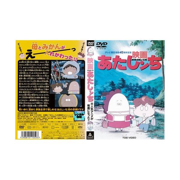 映画あたしンち[レンタル落ち](中古品)