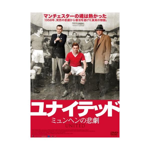 ユナイテッド ミュンヘンの悲劇 [DVD](中古品)