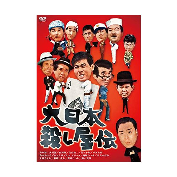 大日本殺し屋伝 [DVD](中古品)