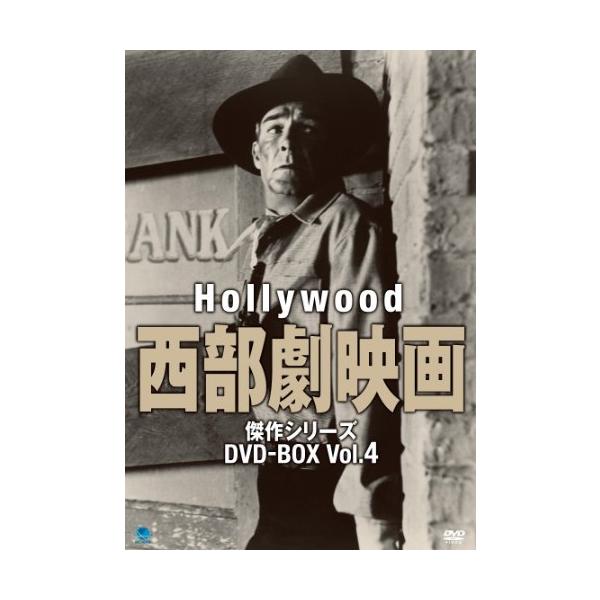 ハリウッド西部劇映画 傑作シリーズ DVD-BOX Vol.4(中古品)