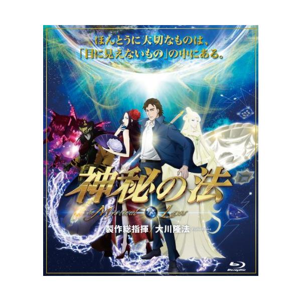 神秘の法-The Mystical Laws- [Blu-ray](中古品)
