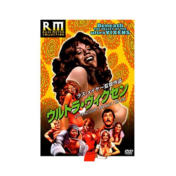 ウルトラ・ヴィクセン [DVD](中古品)