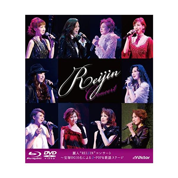 麗人"REIJIN"コンサート~宝塚OG10名によるJ-POP＆歌謡ステージ【Blu-ray+DV(中古品)