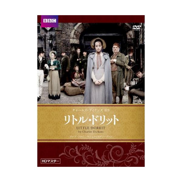 リトル・ドリット チャールズ・ディケンズ原作 HDマスター DVD(中古品)