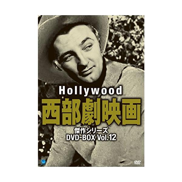 ハリウッド西部劇映画傑作シリーズ DVD-BOX Vol.12(中古品)