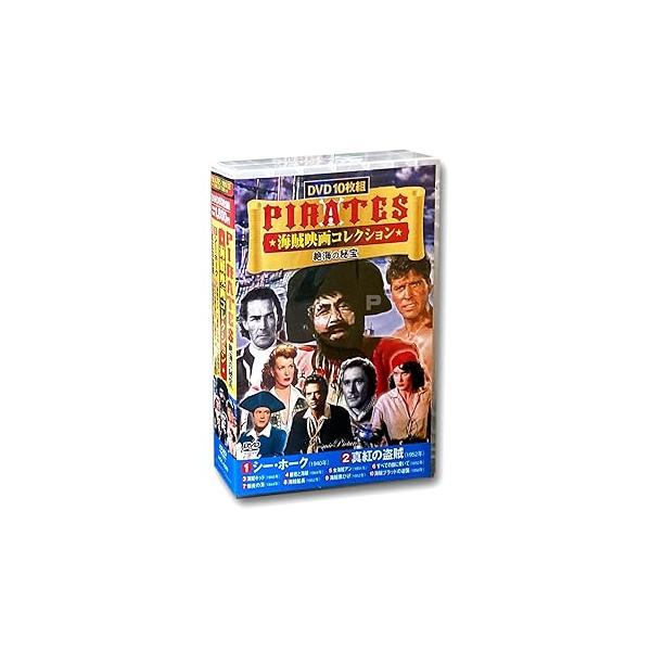 海賊映画 コレクション シー・ホーク DVD10枚組 ACC-039 エロール・フリン(中古品)