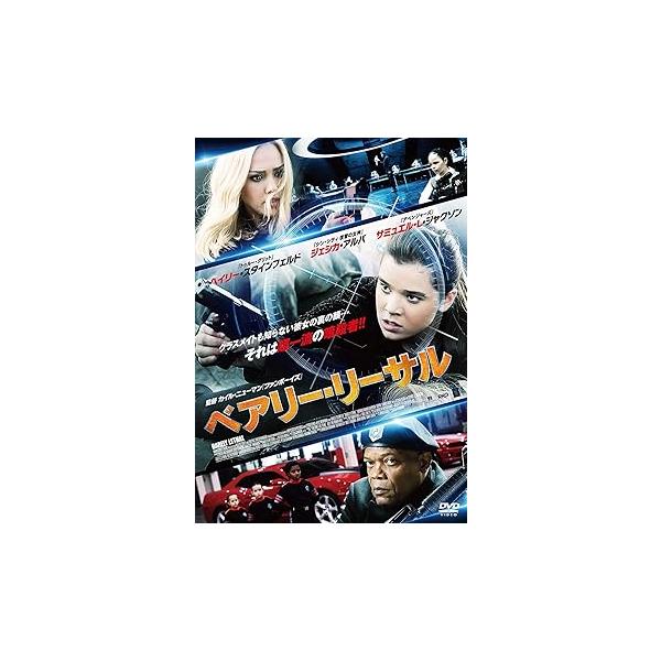 ベアリー・リーサル [DVD] ヘイリー・スタインフェルド(中古品)