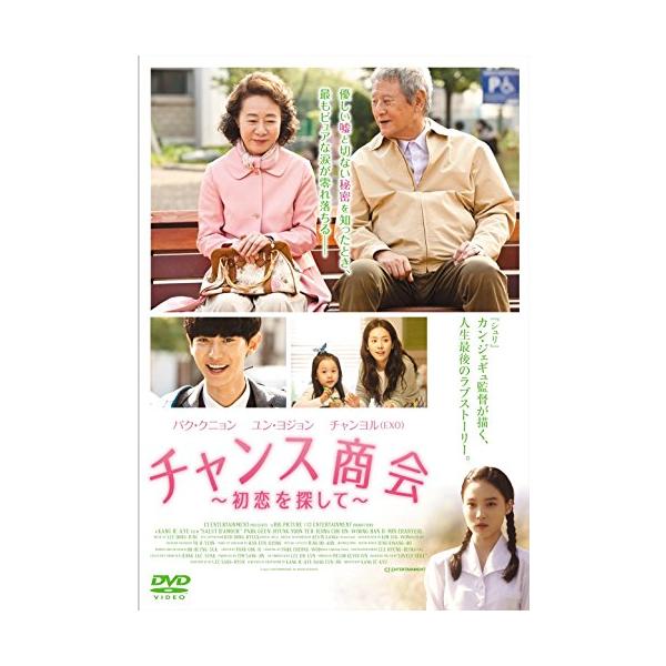 チャンス商会 初恋を探して [DVD](中古品)