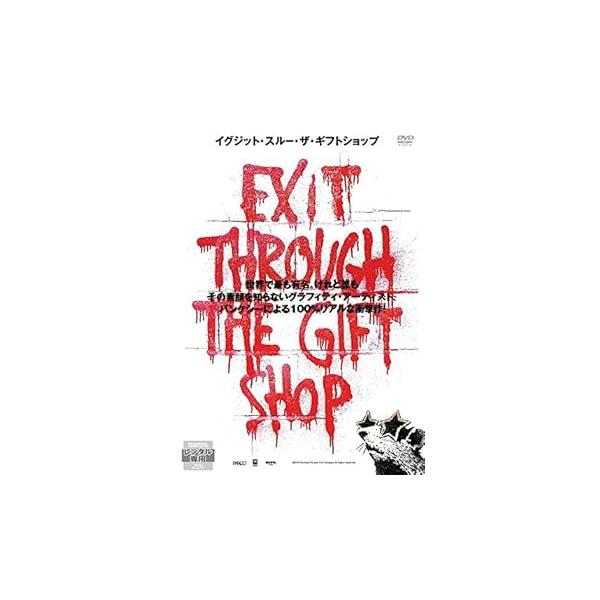 イグジット・スルー・ザ・ギフトショップ [レンタル落ち] ※ケースなし、ジャケ(中古品)