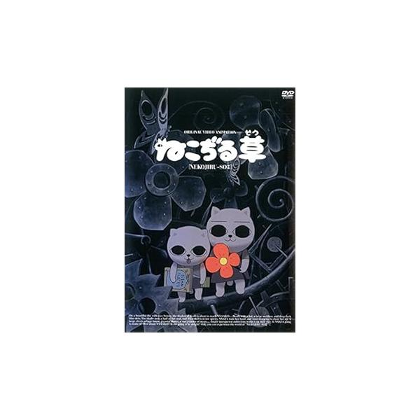 ねこぢる草 [レンタル落ち] ※ケースなし、ジャケットとディスクのみ(中古品)