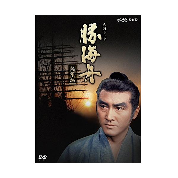 渡哲也・松方弘樹出演 大河ドラマ 勝海舟 総集編【ＮＨＫスクエア限定商品 (中古品)