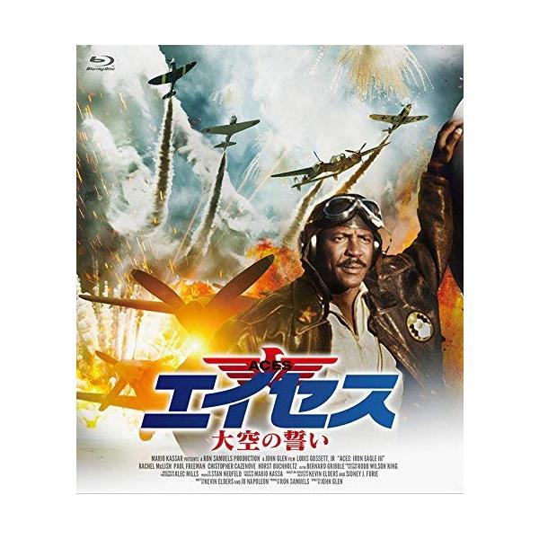 エイセス/大空の誓い [Blu-ray](中古品)