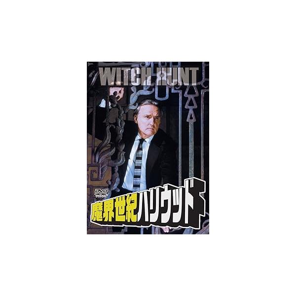 魔界世紀ハリウッド [DVD] デニス・ホッパー(中古品)