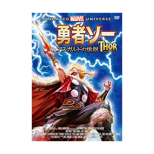 勇者ソー:アスガルドの伝説 [DVD](中古品)