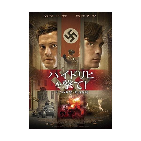 ハイドリヒを撃て! 「ナチの野獣」暗殺作戦 [Blu-ray](中古品)