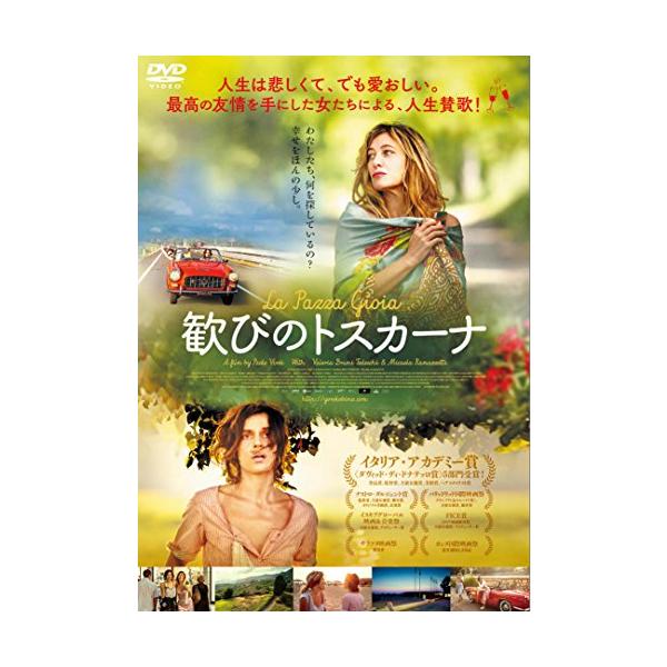 歓びのトスカーナ [DVD](中古品)
