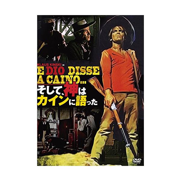 そして、神はカインに語った [DVD](中古品)