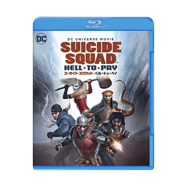 スーサイド・スクワッド:ヘル・トゥ・ペイ [Blu-ray](中古品)