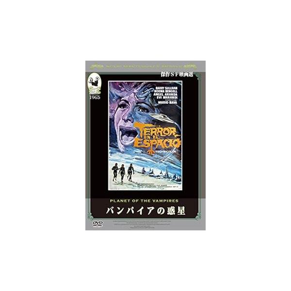 バンパイアの惑星 [DVD] バリー・サリヴァン(中古品)